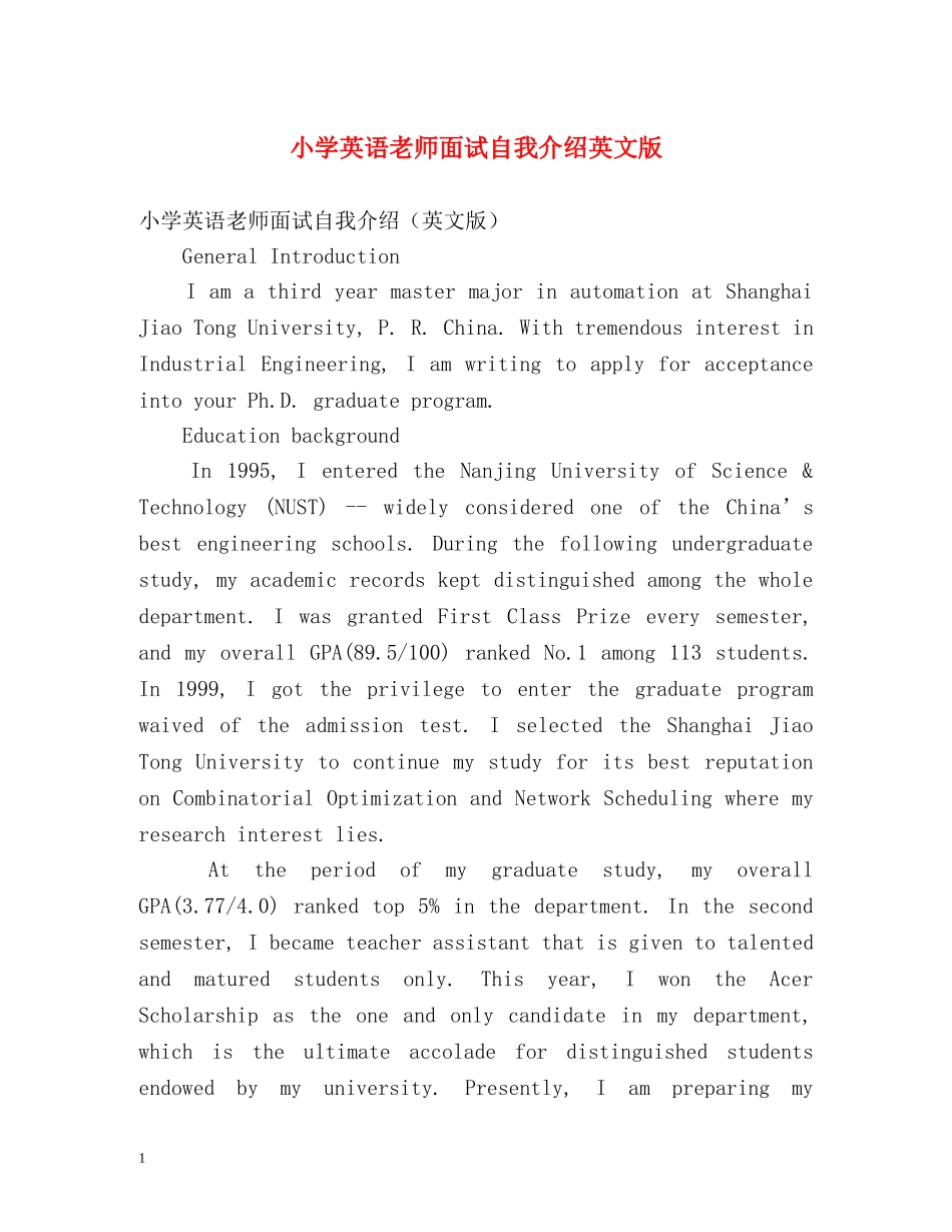 小学英语老师面试自我介绍英文版 _第1页