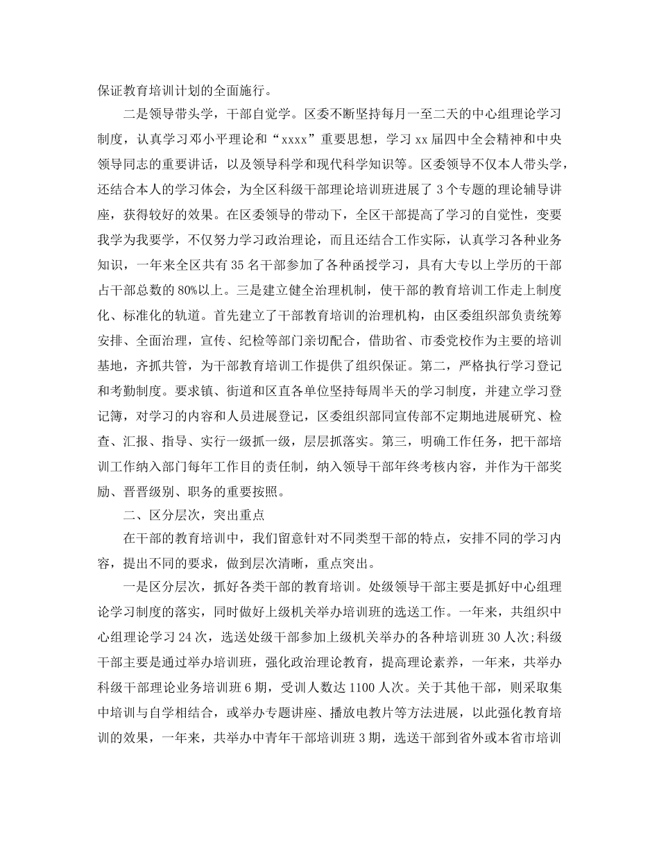 2024年干部教育培训个人工作参考总结1500字范文 _第3页