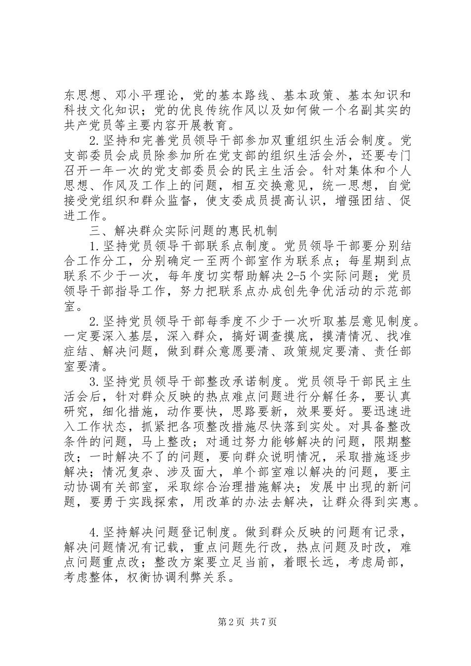 党员教育培训制度_第2页