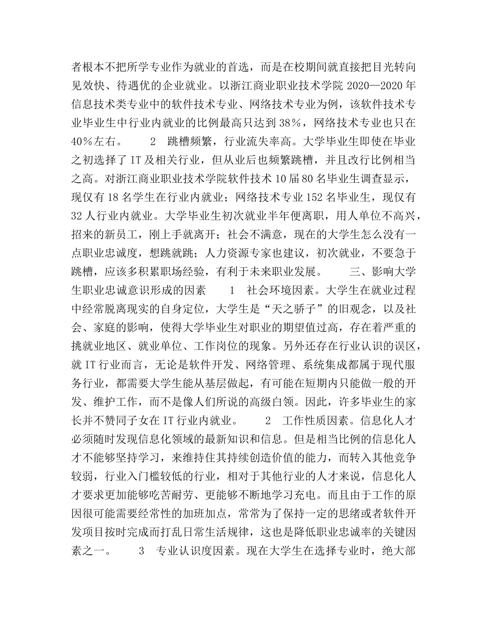 基于理想信念教育的高职院校大学生职业忠诚培养模式探析 _第2页