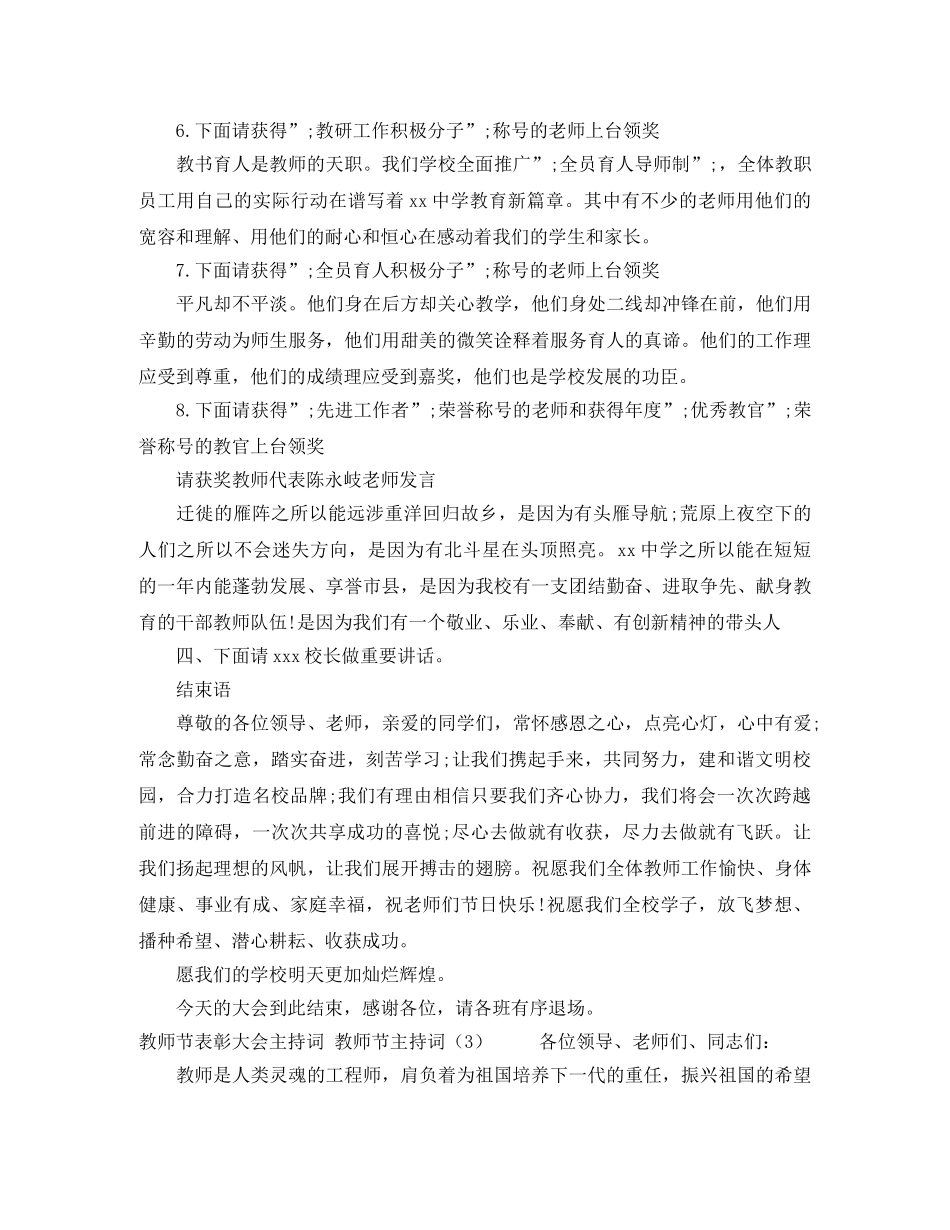 精选春季开学典礼主持词模板 _第2页