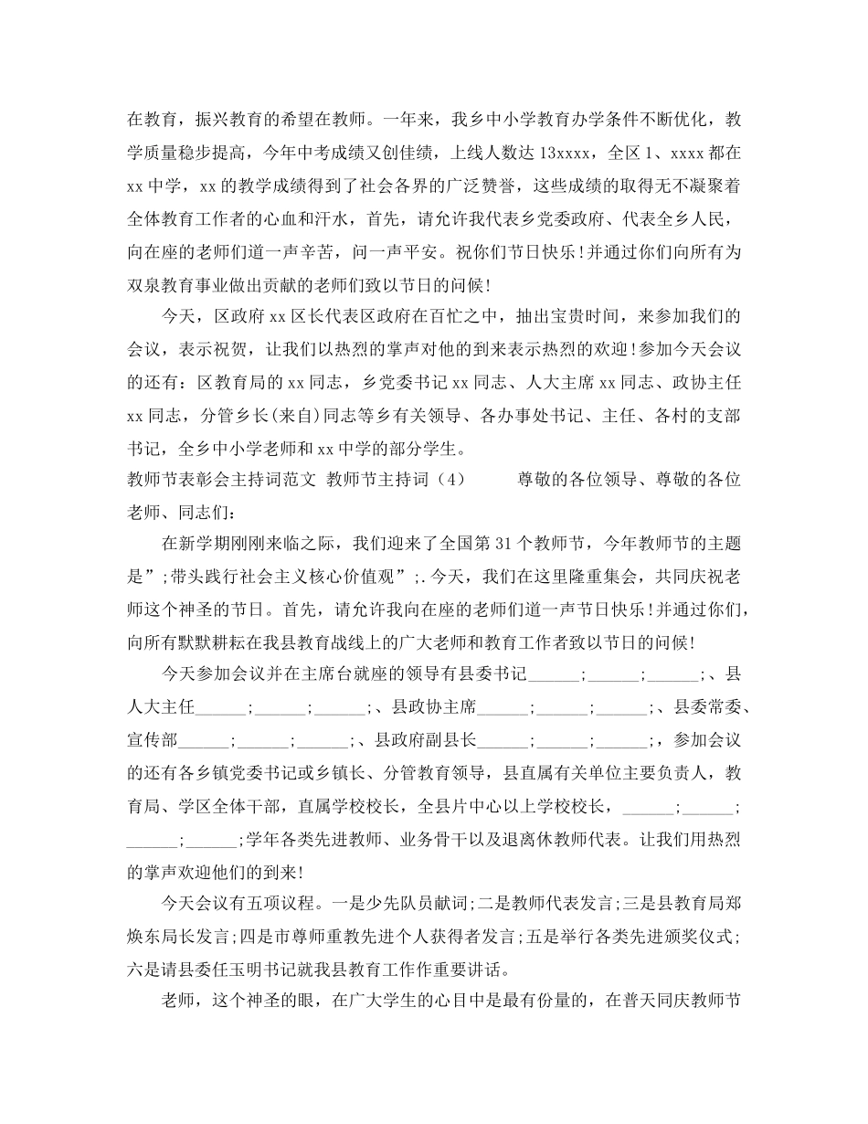 精选春季开学典礼主持词模板 _第3页