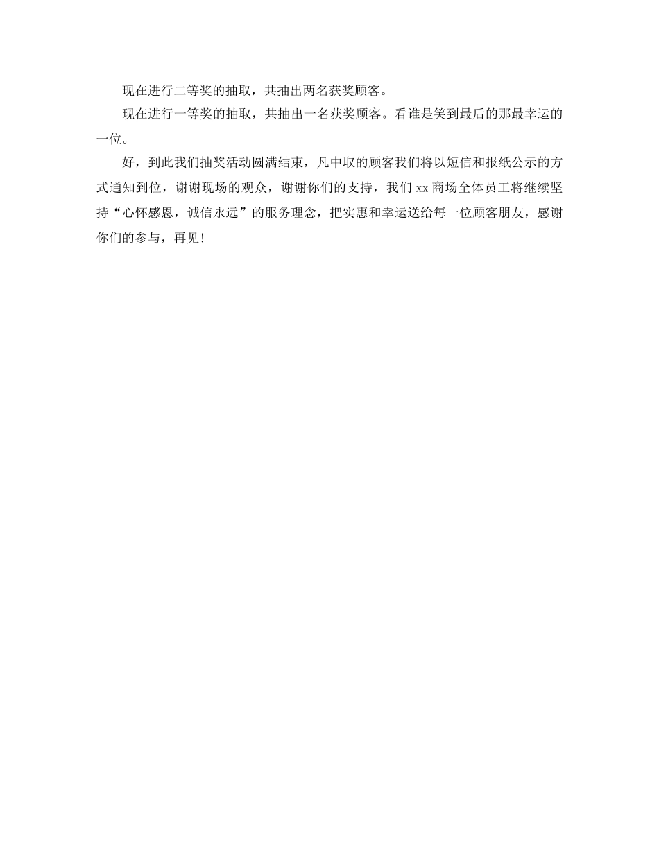 商场喜迎新年的抽奖活动主持词 _第2页