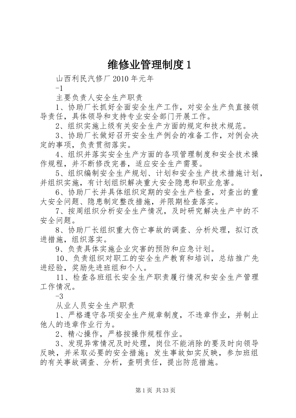 维修业管理制度1_第1页