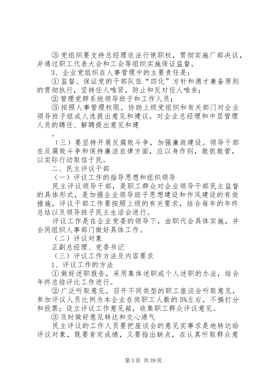 企业党务工作制度5篇_第3页