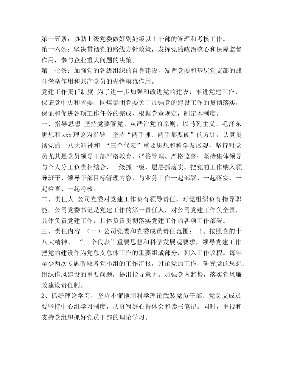 公司党群部工作制度-党群制度 _第2页