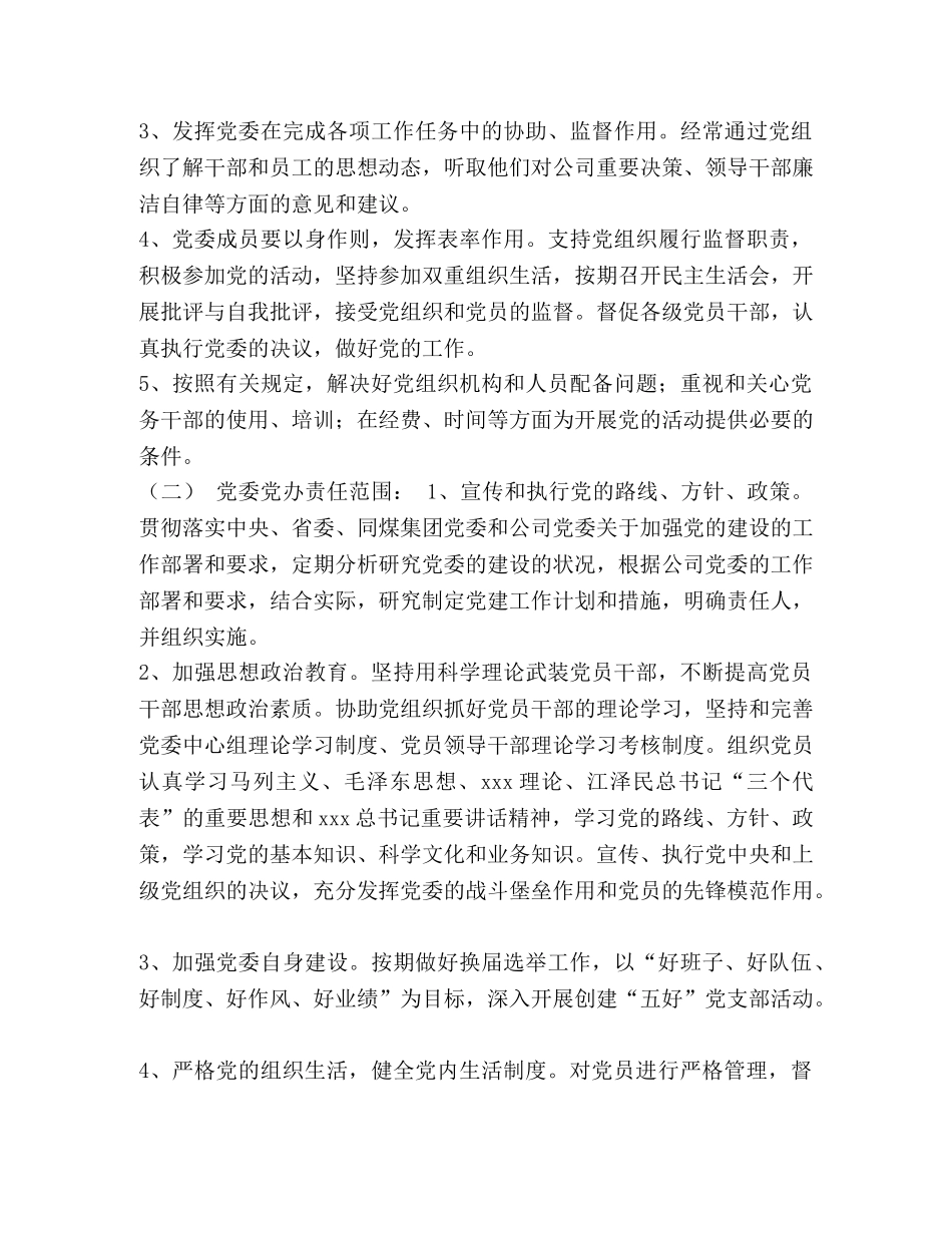 公司党群部工作制度-党群制度 _第3页
