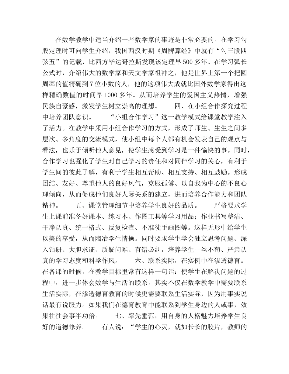 数学课堂中的德育教育 _第2页