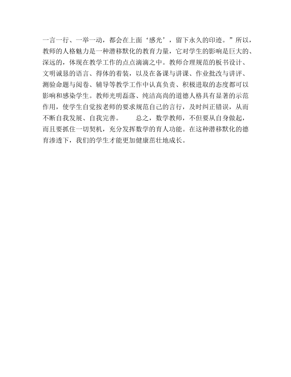 数学课堂中的德育教育 _第3页