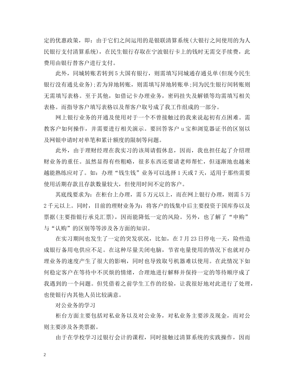 民生银行实习鉴定 _第2页