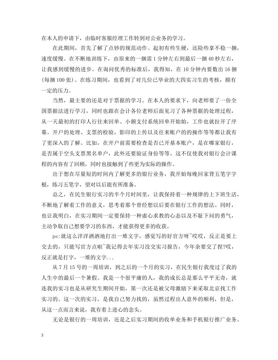 民生银行实习鉴定 _第3页