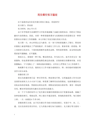 民生银行实习鉴定 