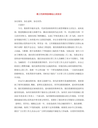教工代表学校表彰会上的发言 