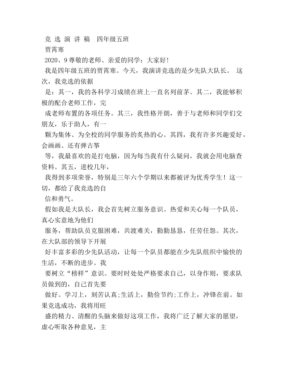小学生竞选大队长演讲稿 _第3页