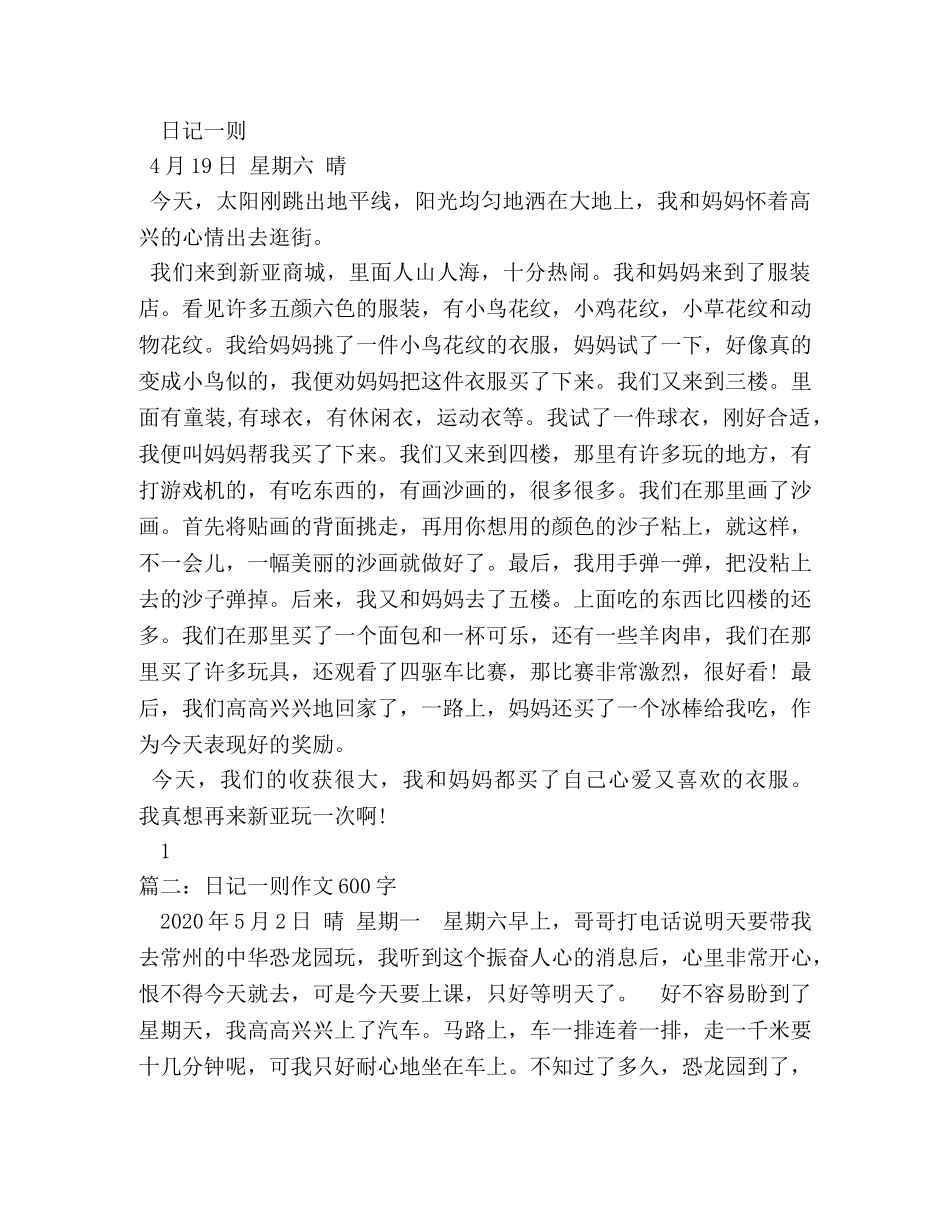 日记一则作文600字 _第2页