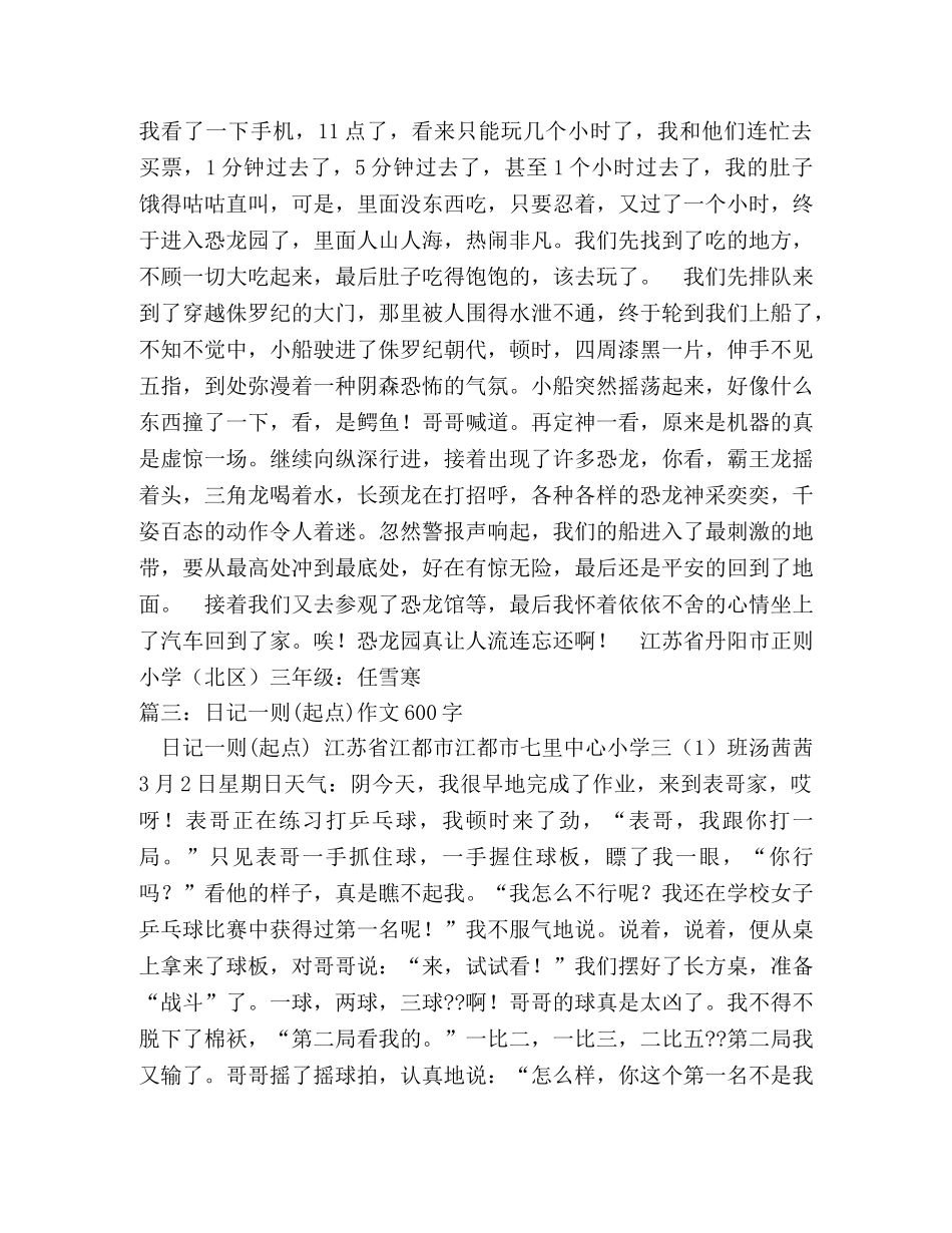 日记一则作文600字 _第3页