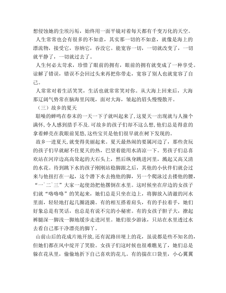 借景抒情的作文 _第3页