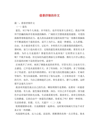 借景抒情的作文 