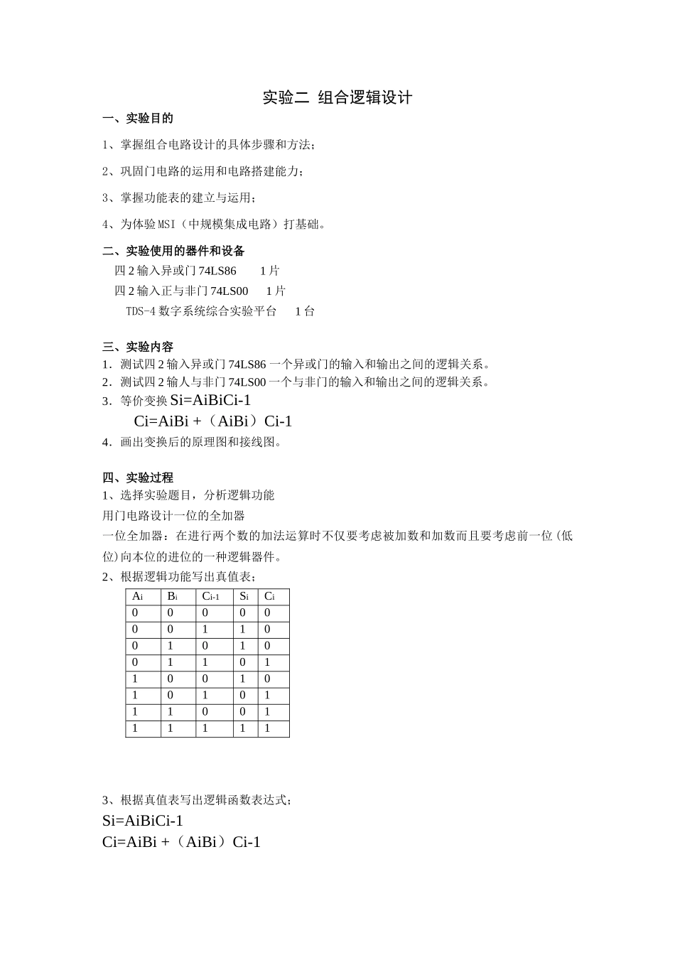 用门电路设计一位的全加器_第1页
