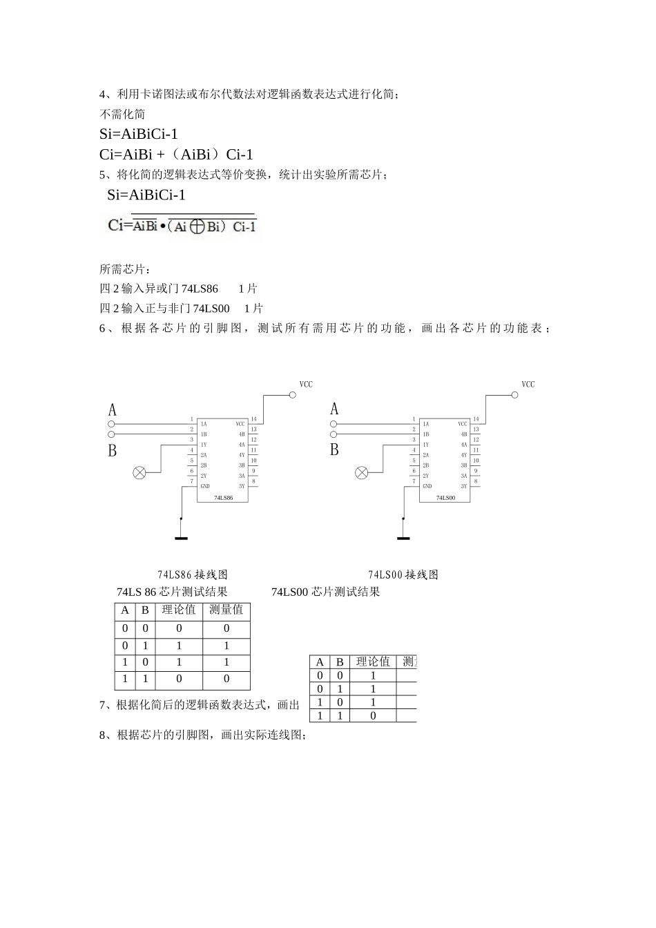 用门电路设计一位的全加器_第2页