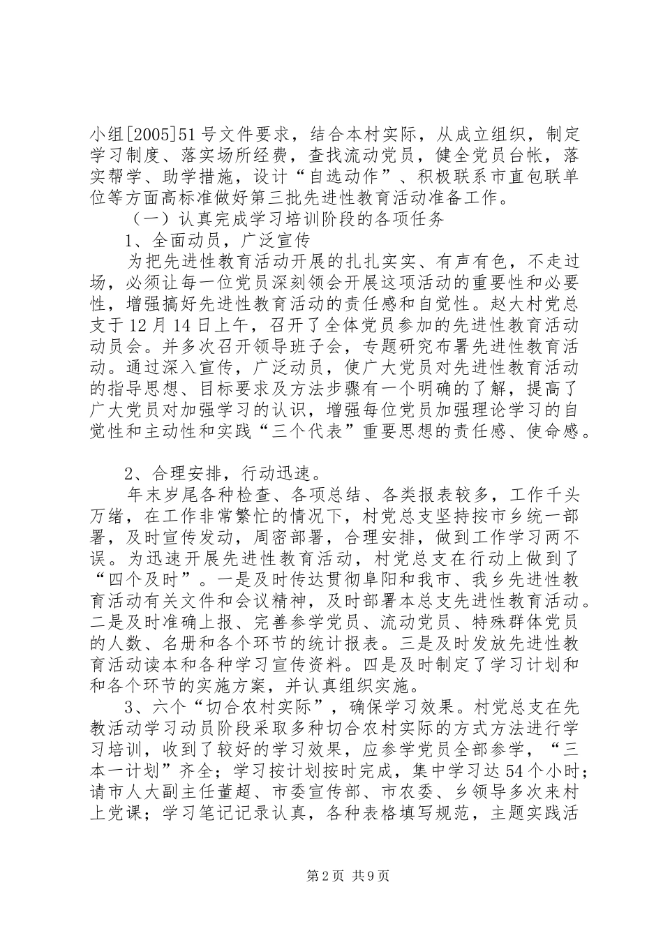 党总支先教活动工作全面总结 (3)_第2页