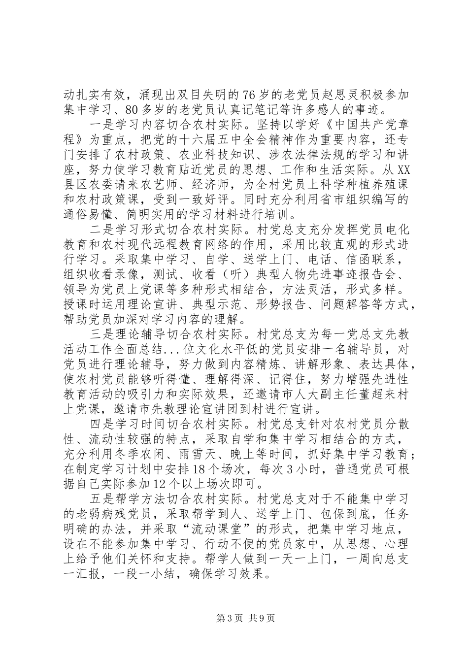 党总支先教活动工作全面总结 (3)_第3页