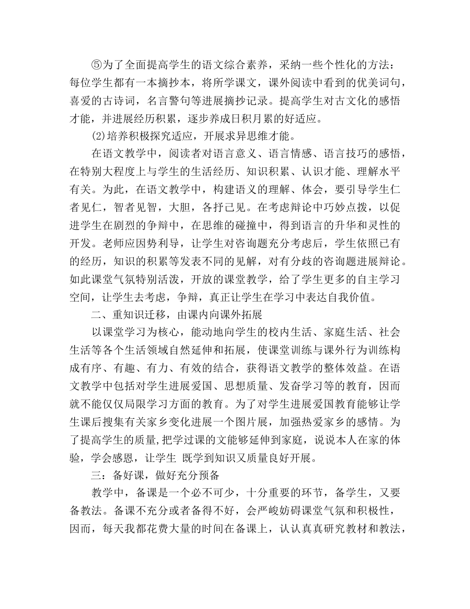 小学语文教师期末工作参考总结范文（通用） _第2页