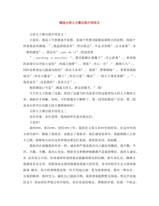 精选主持人大赛自我介绍范文 