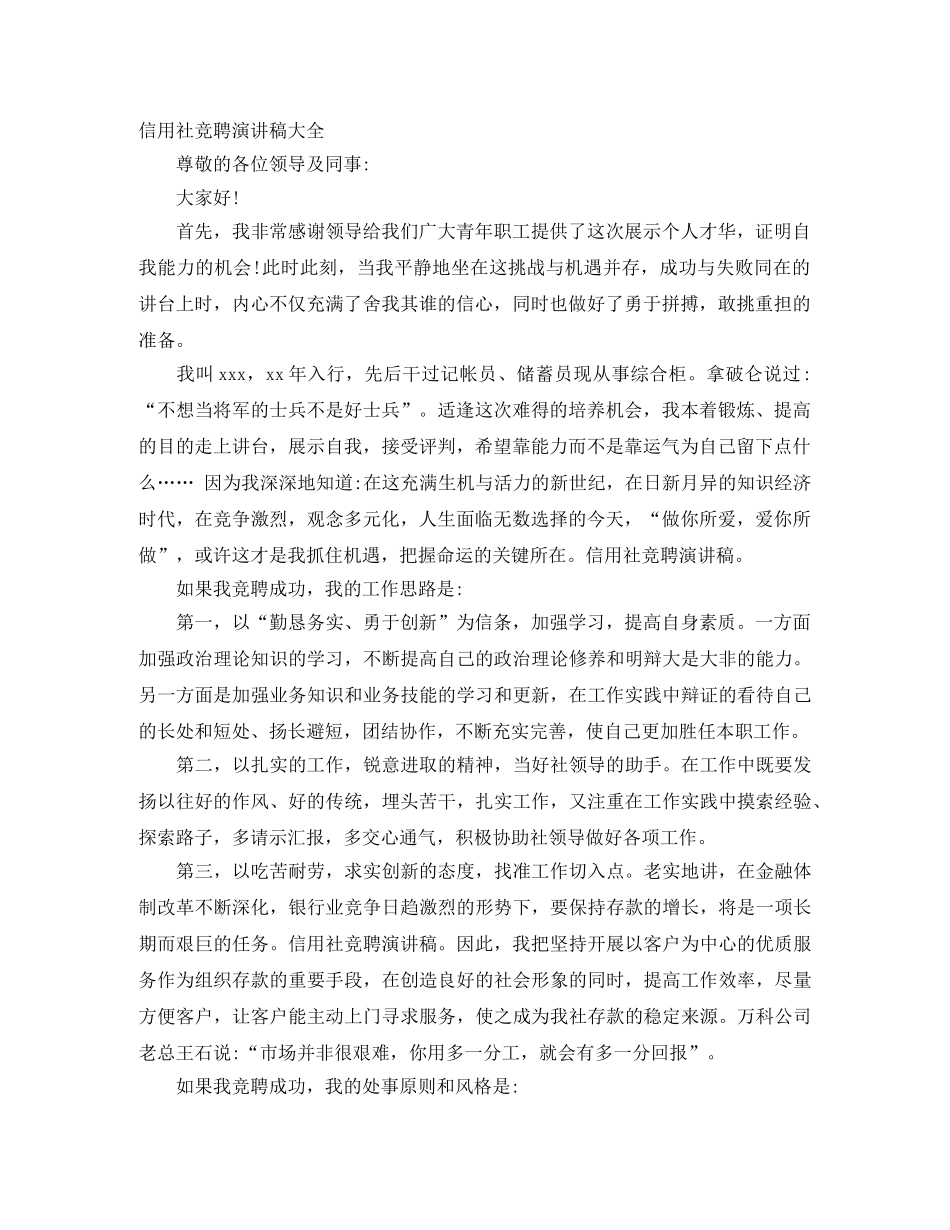 信用社竞聘演讲稿大全 _第1页