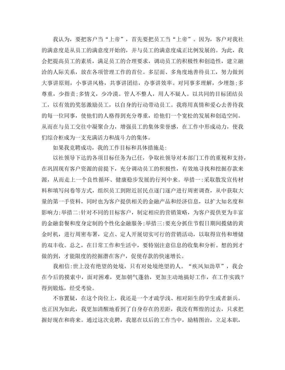 信用社竞聘演讲稿大全 _第2页