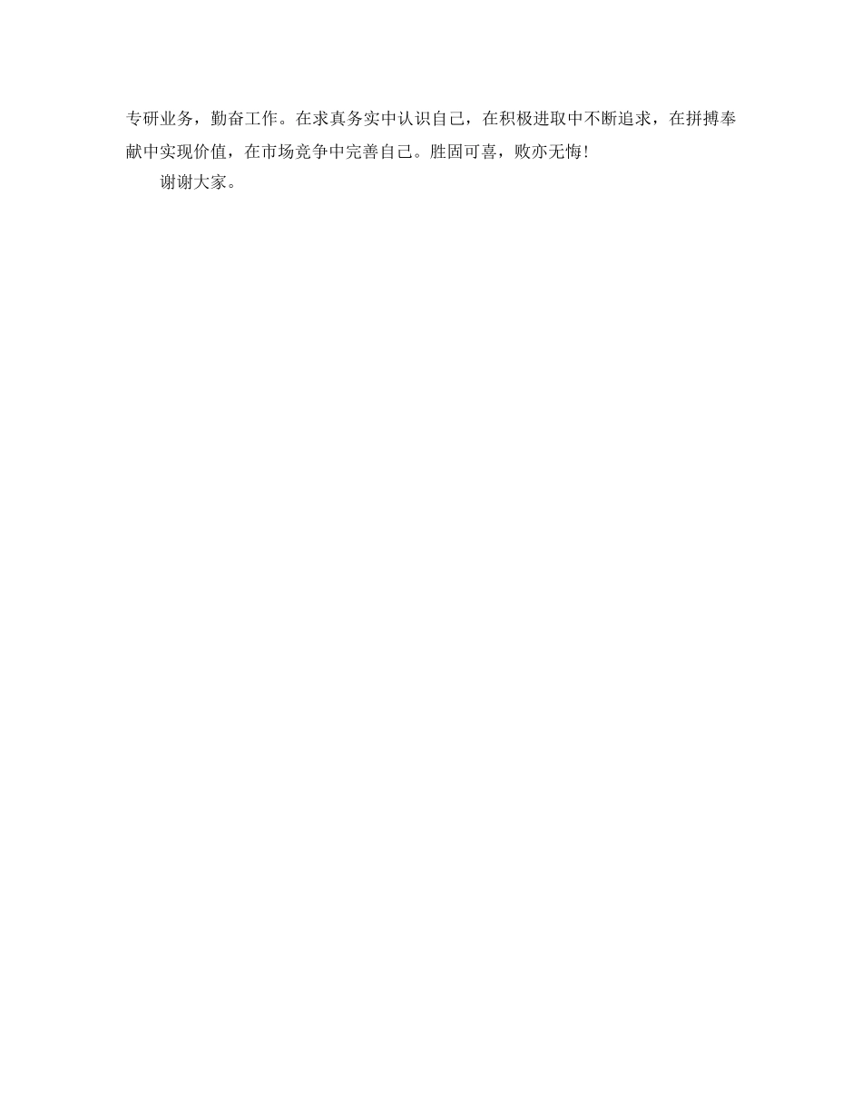 信用社竞聘演讲稿大全 _第3页