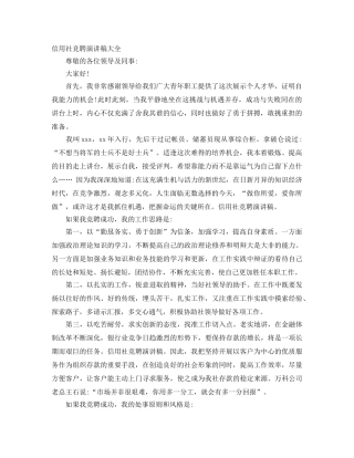 信用社竞聘演讲稿大全 