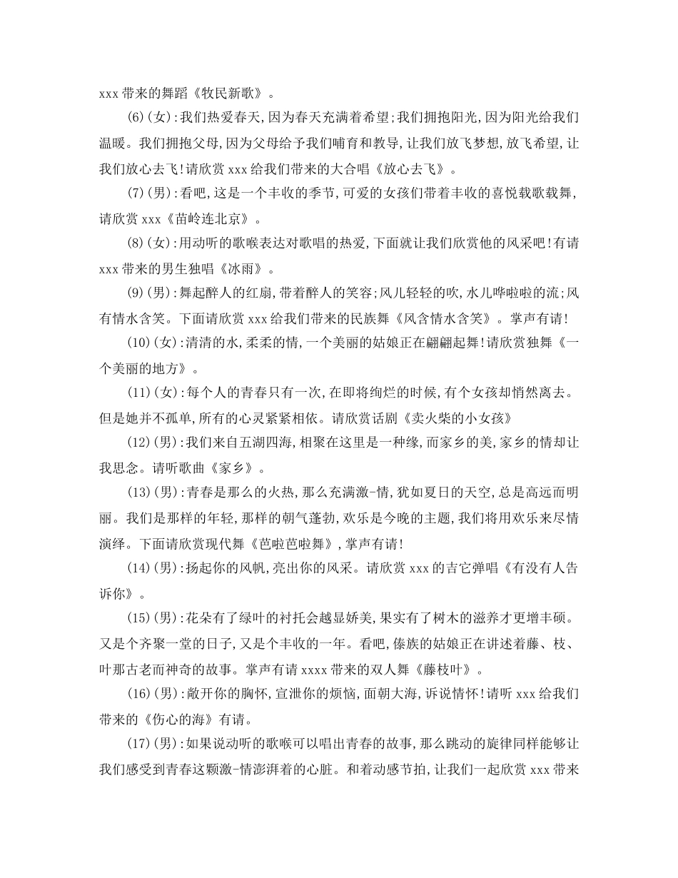 关于元旦主持词2篇 _第2页