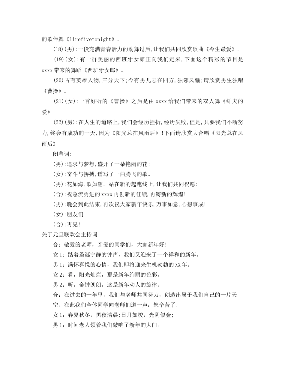 关于元旦主持词2篇 _第3页