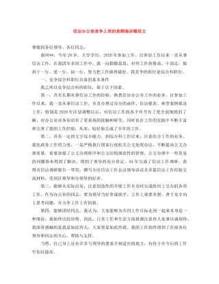 信访办公室竞争上岗的竞聘演讲稿范文 