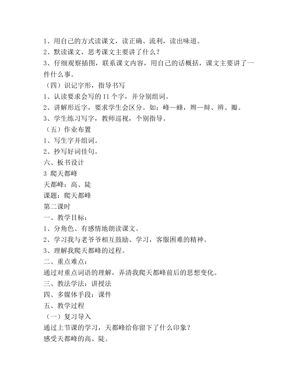 爬天都峰教案(精选多篇) _第2页