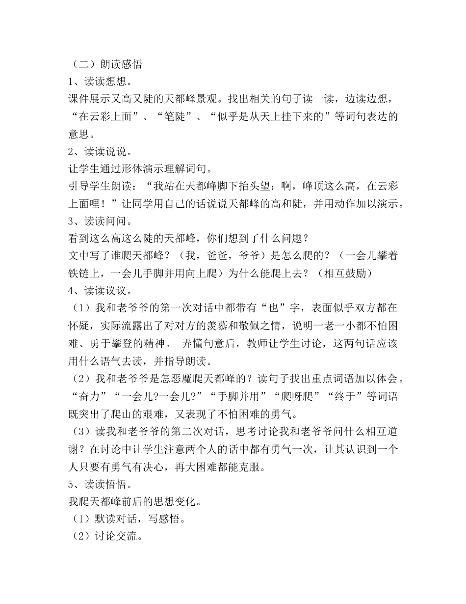 爬天都峰教案(精选多篇) _第3页