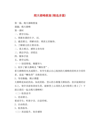 爬天都峰教案(精选多篇) 