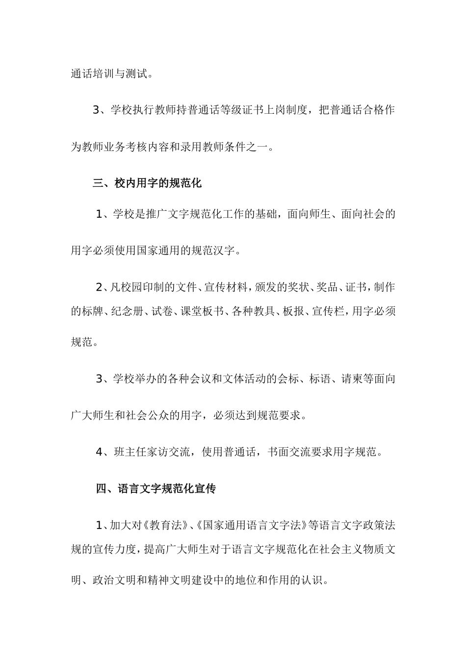学校语言文字规范工作实施细则_第2页