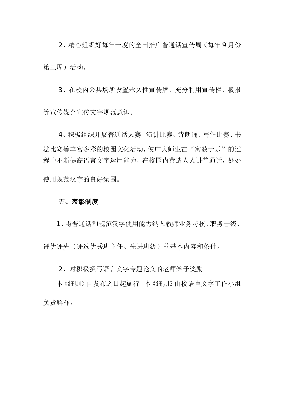 学校语言文字规范工作实施细则_第3页