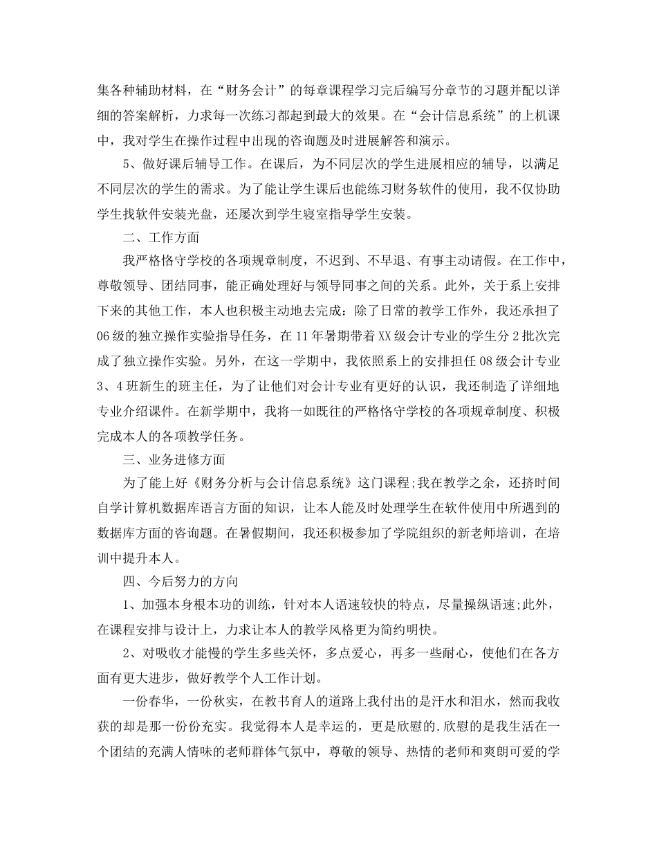 教学工作参考总结-2024年大学个人教学工作参考总结 _第3页