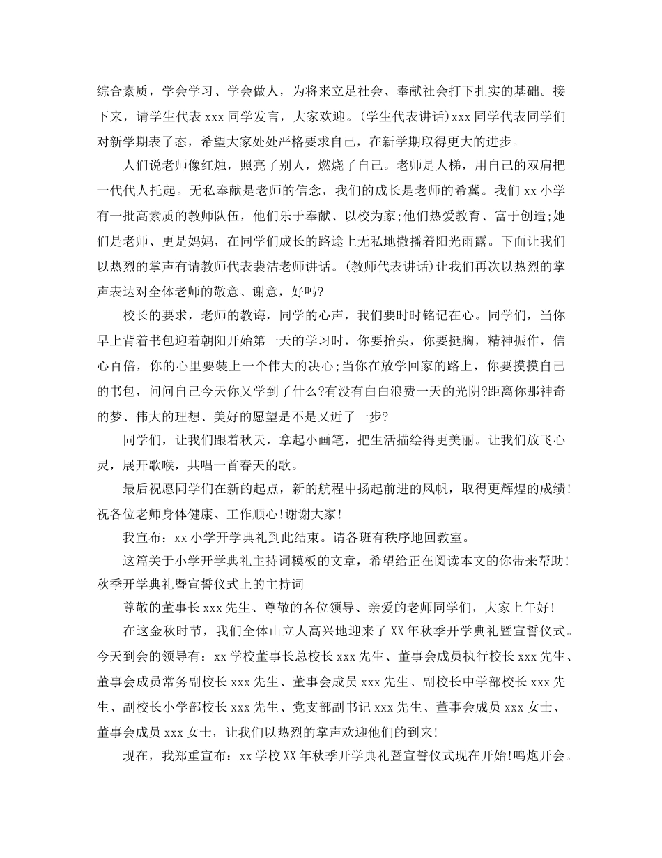 开学典礼主持词4篇 _第2页