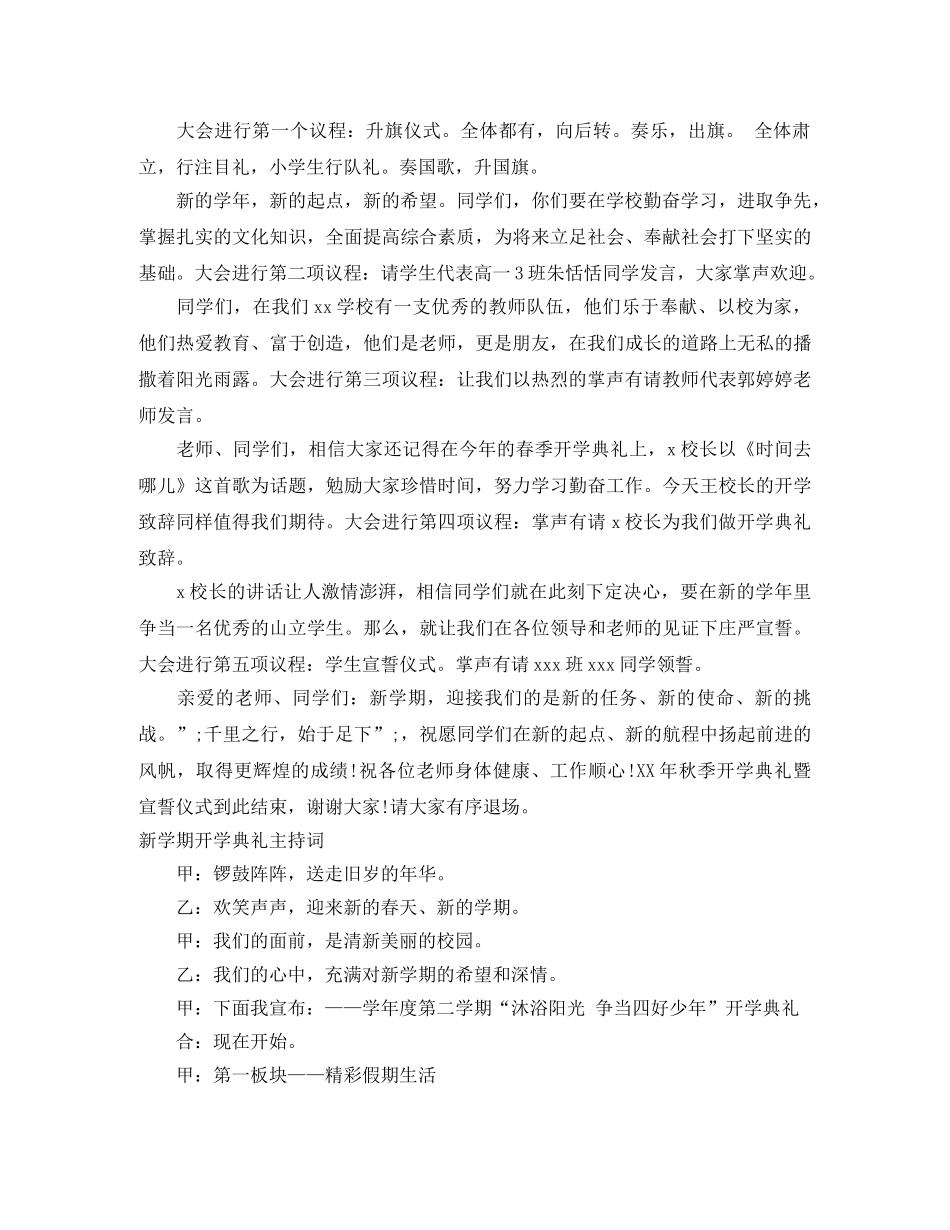开学典礼主持词4篇 _第3页