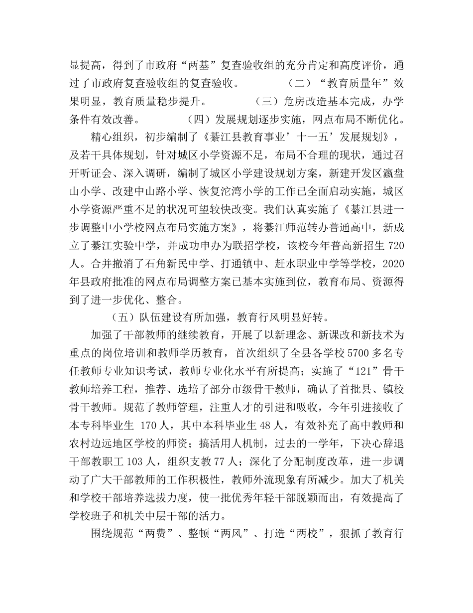 教育系统2024—2024学年度开学工作会上的讲话 _第2页