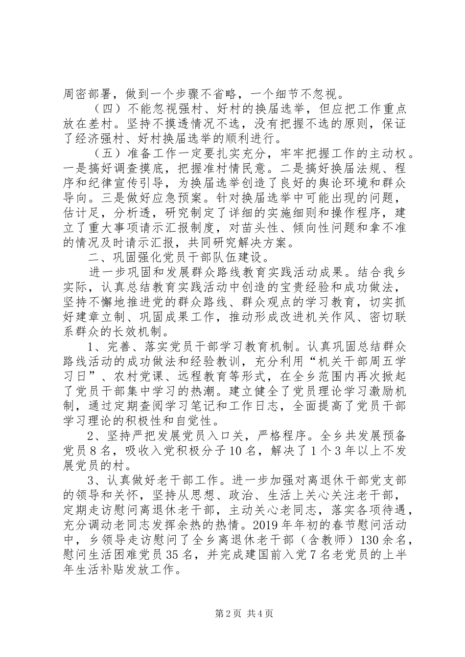 乡组织办XX年上半年工作总结 (3)_第2页