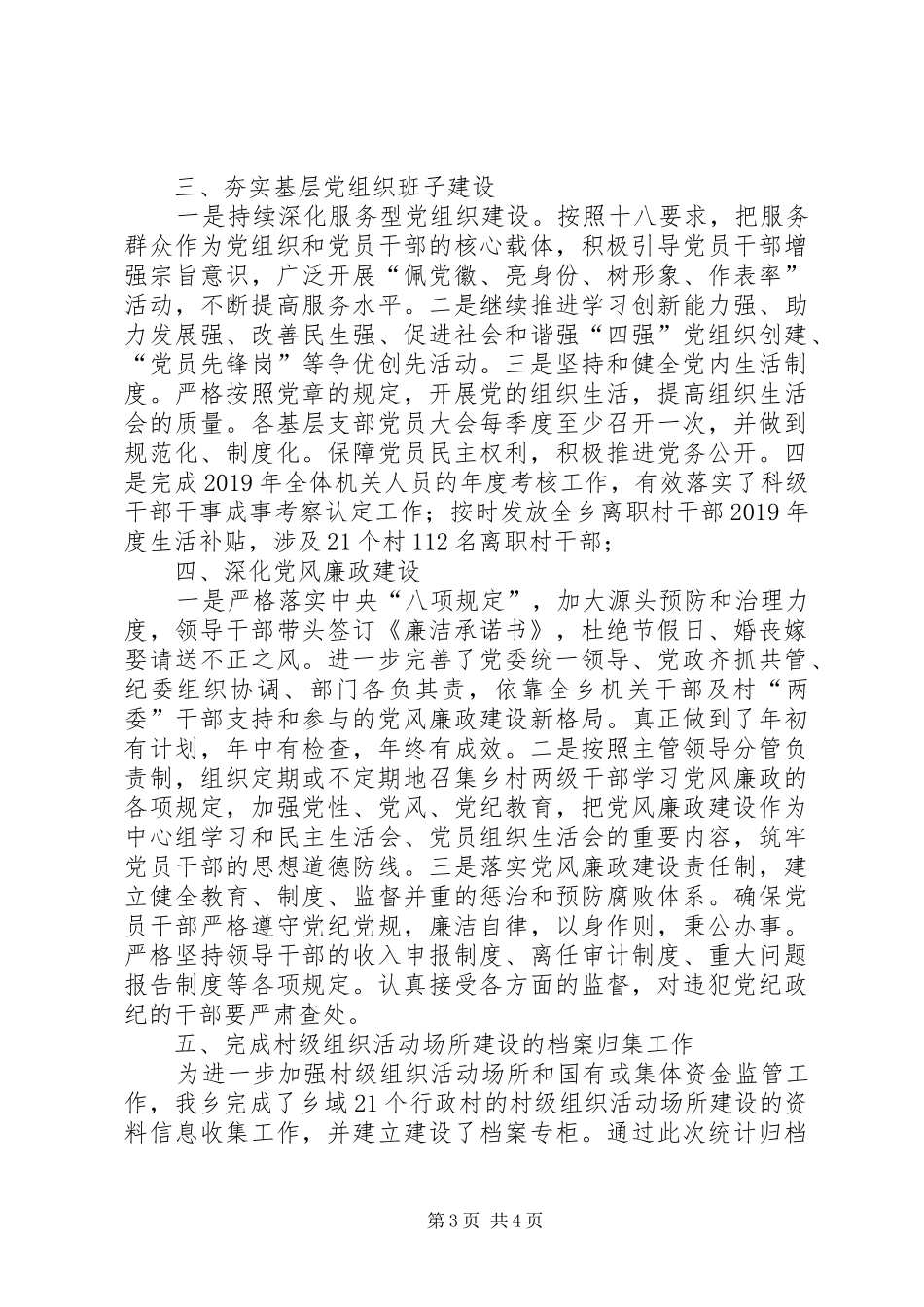 乡组织办XX年上半年工作总结 (3)_第3页