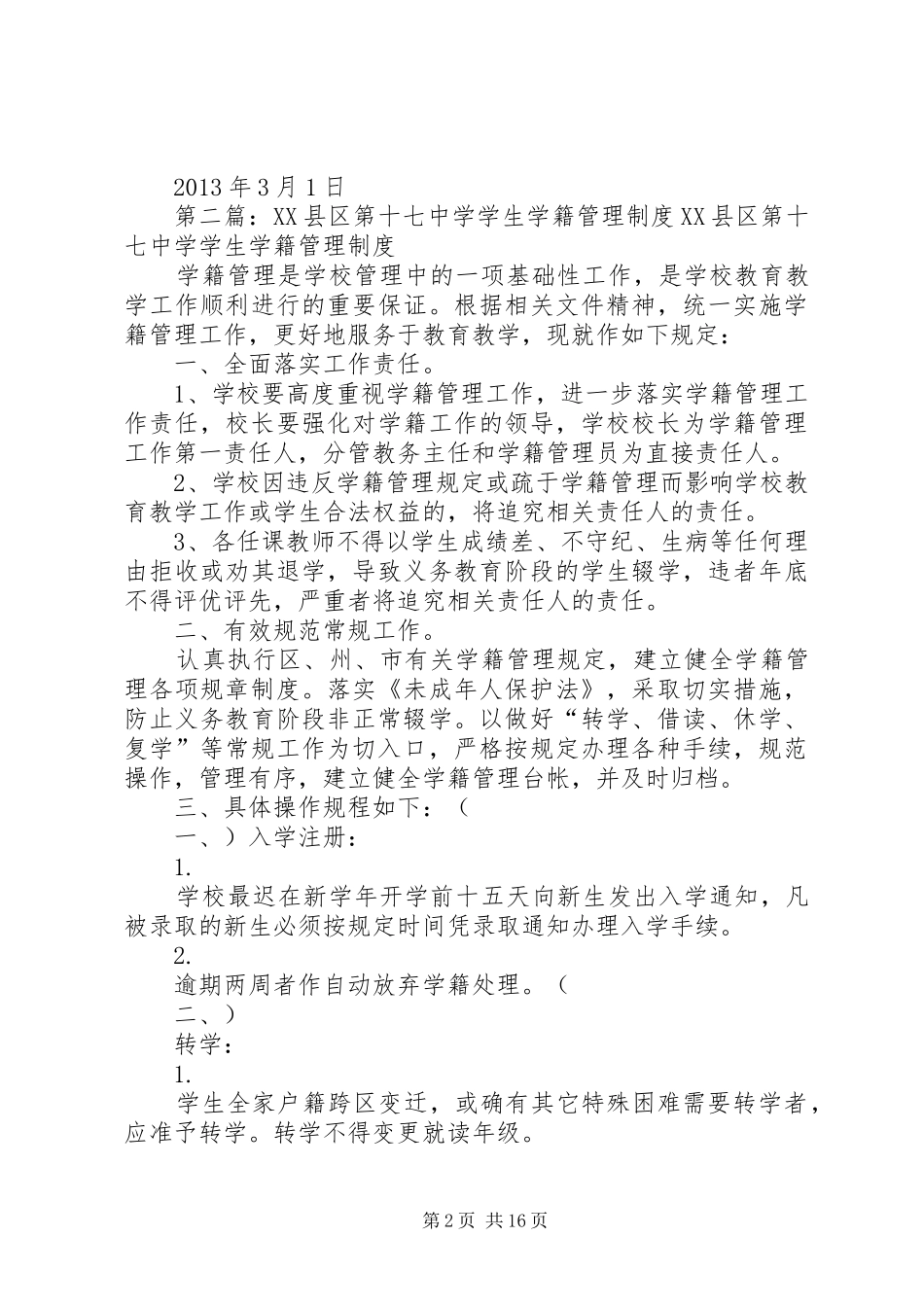 XX县区第十一中学教师车辆管理制度专题_第2页