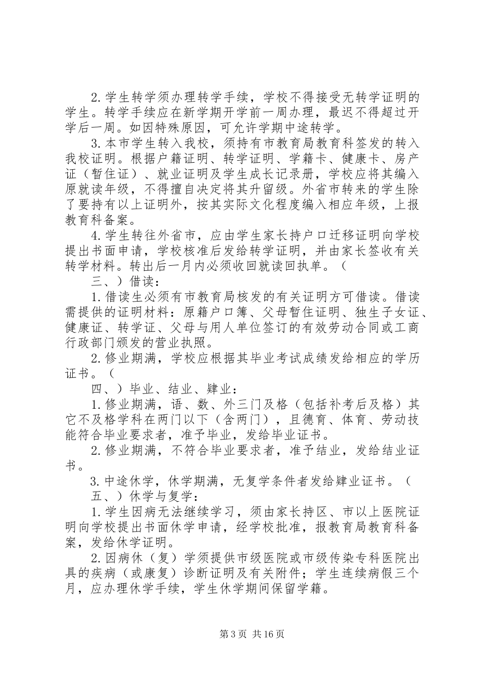 XX县区第十一中学教师车辆管理制度专题_第3页