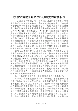 法制宣传教育是司法行政机关的重要职责