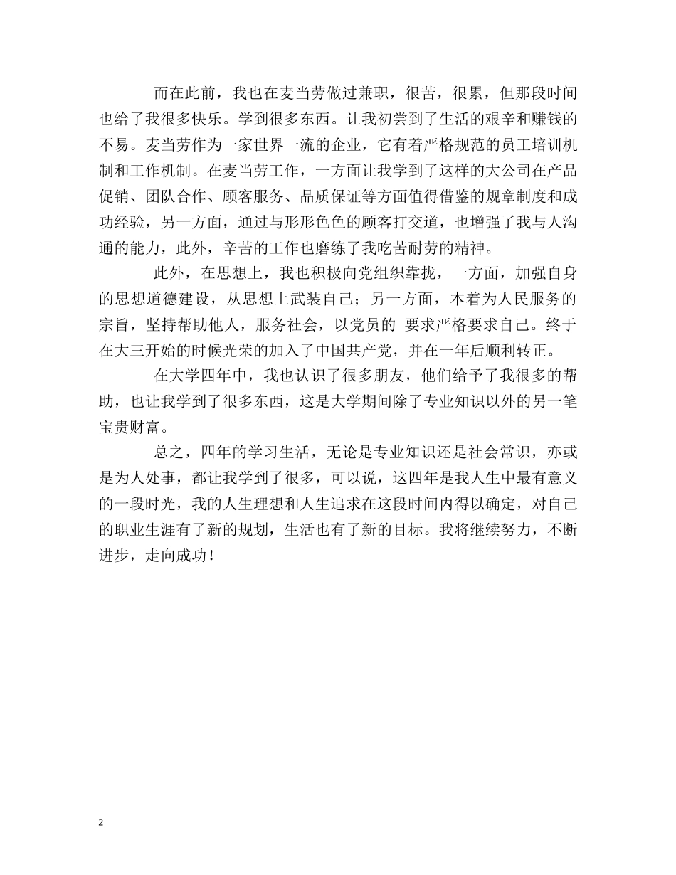 广告学专业实习生的自我介绍 _第2页